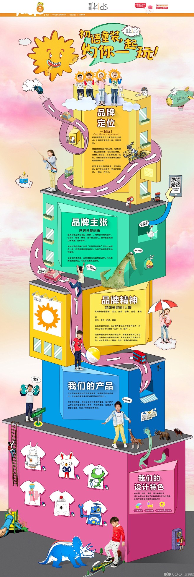 初语童装旗舰店-天猫Tmall-crab...