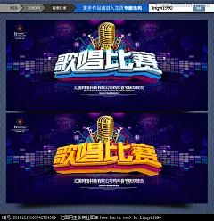 K歌之王 K歌达人 K歌比赛 K歌海报 KTV海报 KTV广告 KTV活动 歌唱比赛 歌唱比赛海报 歌唱比赛广告 校园歌唱比赛 超级麦霸 模特大赛 挑战麦克风 音乐风云榜 才艺大PK 音乐比赛海报 才艺比赛海报  音乐海报  酒吧海报  酒吧歌唱比赛 校园达人秀 达人秀 百姓舞台 广场舞 歌唱晚会海报 歌唱比赛海报 才艺晚会海报 联欢晚会设计