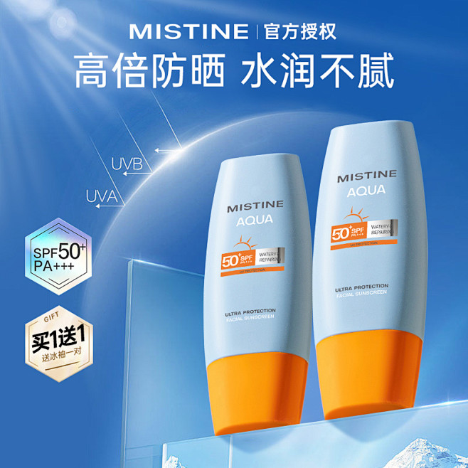 mistine防晒霜车图0301