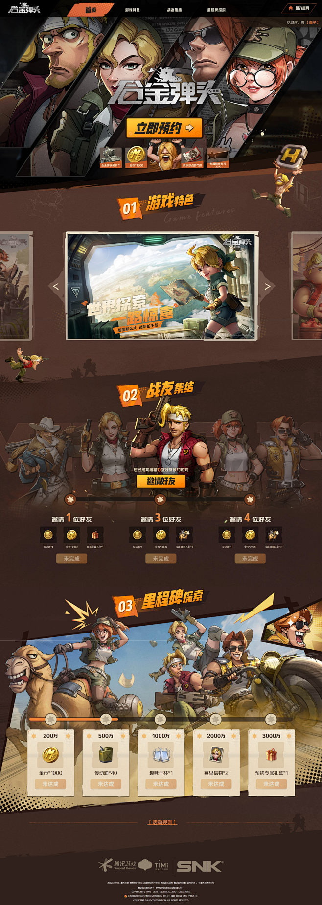 SNK正版授权-合金弹头：觉醒-腾讯游戏