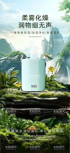 清新自然场景加湿器产品宣传海报  - 源文件下载【酷图网】海报,场景,加湿器,产品,清新,自然,宣传,