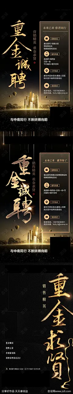 重金求贤招聘黑金系列海报-源文件-志设网-zs9.com