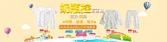 清凉萌趣婴儿竹纤维夏装母婴电商banner