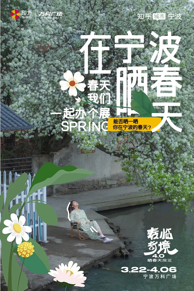 在宁波，晒春天 - 小红书