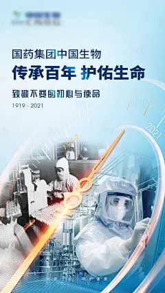 生物制药医药海报-源文件