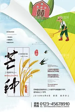 芒种海报  - 源文件下载【酷图网】芒种海报,芒种,芒种广告,成熟小麦,稻草人,24节气,芒种宣传海报,芒种宣传画面,芒种宣传,芒种电梯海报,芒种单张,芒种派单,芒种节气,芒种节日,二十四节气,节气,芒种转发,芒种微信,芒种微信转发,芒种朋友圈,微信,转发图,朋友圈,小麦,金色麦子,金色麦,蓝天,芒种创意,金色麦穗,