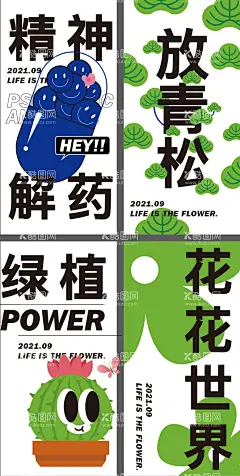 地产潮流自然植物活动卡片  - 源文件下载【酷图网】卡片,地产,植物,卡通,高端,潮流,插画,可爱,