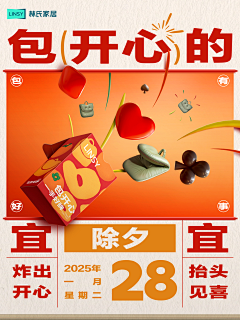 午夜画字男采集到新年春节元旦小品