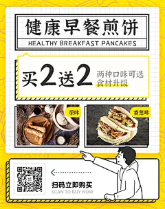 食品方便速食早餐朋友圈海报banner