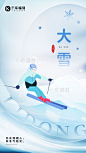 大雪二十四节气滑雪插画蓝色渐变海报图片-在线PS设计素材下载-千库编辑
