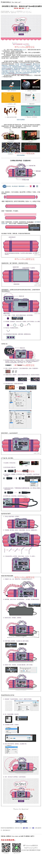 《教你设计扁平化404错误页面图片》 使用了定时炸弹的思路来制作了一个漂亮的扁平插画风格404页面，值得大家学习制作过程的同时，更加值得大家学习作者创新的思维。 #www.16xx8.com##ps##photoshop##教程##ps教程##I图片设计I#：http://www.16xx8.com/plus/view.php?aid=139852&pageno=all