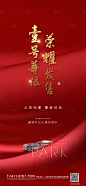 【源文件下载】 海报 地产 车位 热销 开盘  红色  汽车设计作品 设计图集