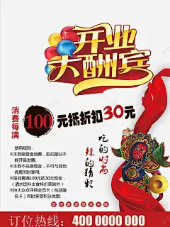 开业大酬宾海报 页面网页 平面电商 创意素材