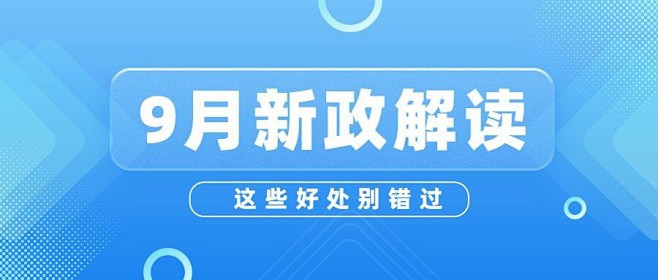 轻透几何风大字通知公众号首图