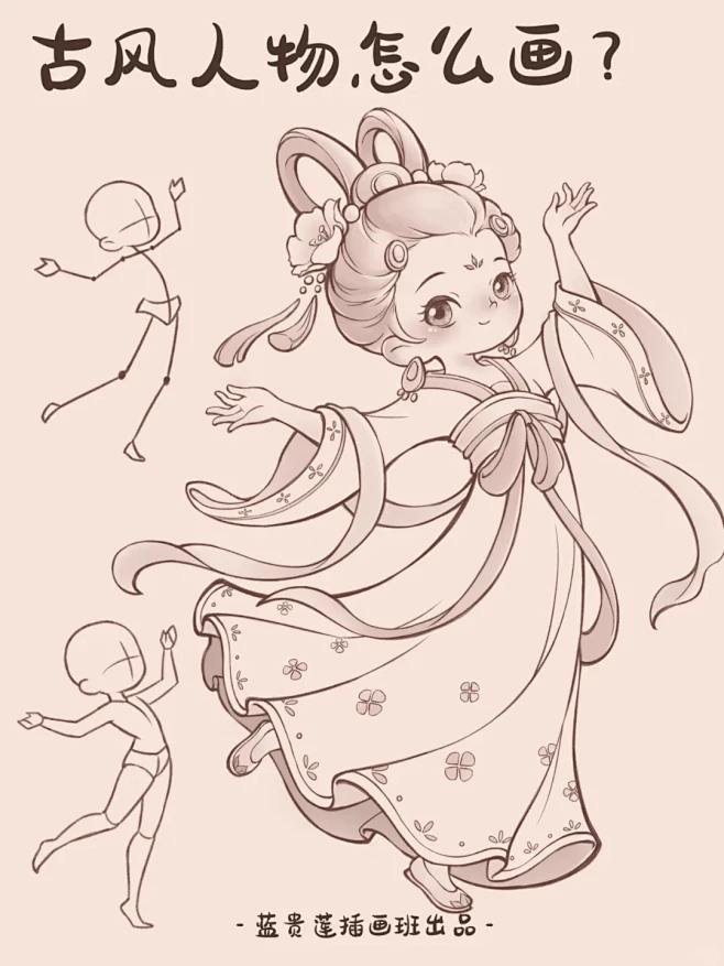 插画教程|4步学会古风Q版人物插画 - ...