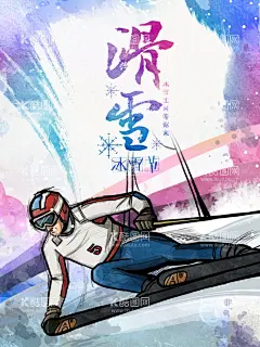 滑雪  - 源文件下载【酷图网】滑雪,滑雪场标语,滑雪场海报,滑雪海报,单板滑雪,滑雪运动,滑雪宣传,滑雪展板,极限运动,登山滑雪,滑雪挑战,激情滑雪,滑雪画册,滑雪标语,滑雪背景,滑雪手册,滑雪挂图,公司滑雪,滑雪素材,滑雪文化,滑雪体育,滑雪创新,极限滑雪,滑雪广告,