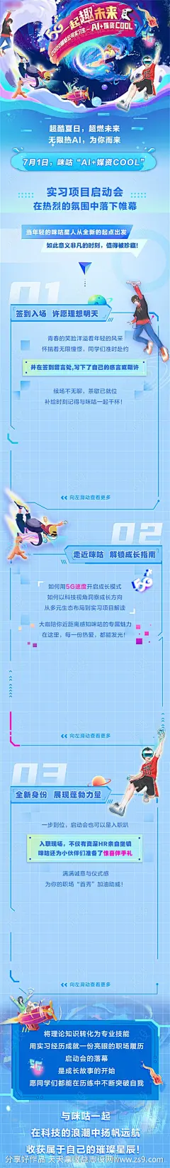 校园招聘长图海报-设计素材-shejisc.cn