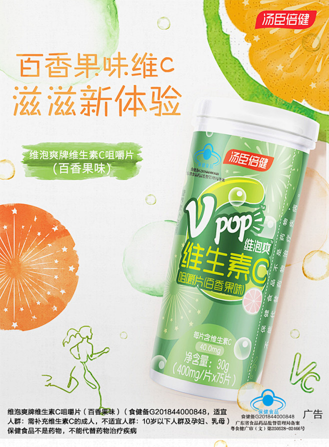 vc片维生素c汤臣倍健维生素C咀嚼片维C...