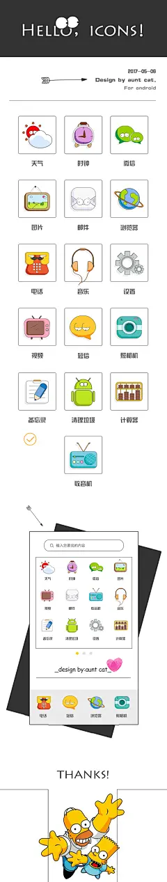 来一组手绘风格图标  灵感来自于辛普森一家