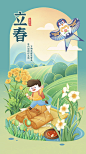 立春海报