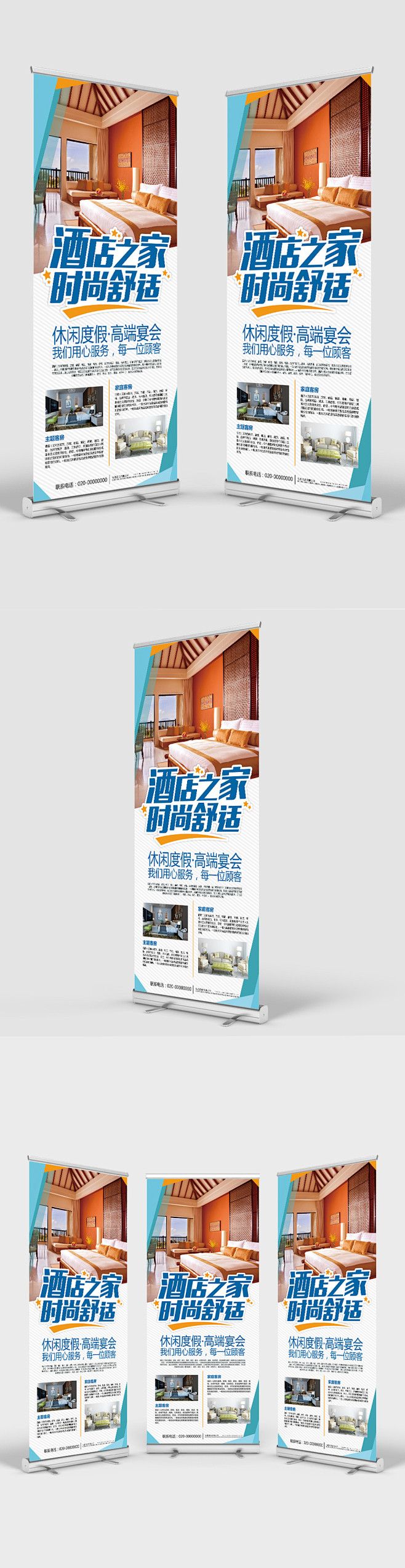 简约大气旅游酒店促销宣传蓝色海报酒店展架