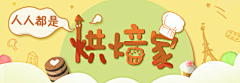 凌空阚月采集到banner