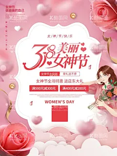 妇女节海报  - 源文件下载【酷图网】妇女节,妇女节海报,医美,医疗行业海报,医疗促销海报,妇女节促销,插画海报,妇女节插画,女神节,鲜花海报,教育海报,地产海报,
