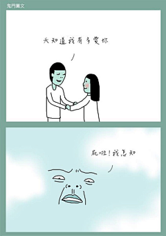 爱萌物采集到漫画