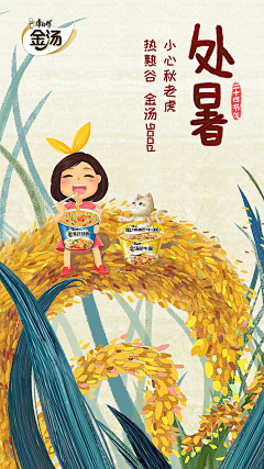 ·我遇见我采集到康师傅金汤肥牛 节气系列海报/品牌海报