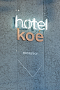 Hotel Koe Tokyo 酒店品牌标识系统设计©artless