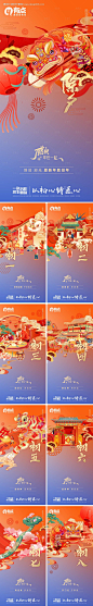源文件下载【春节年俗国潮返乡系列海报】编号：20221229104747463