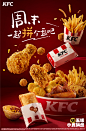 肯德基 KFC 小食家族-周末一起拼个盘 修图|摄影|修图/后期|EVE彭彭 - 原创作品 -  ()