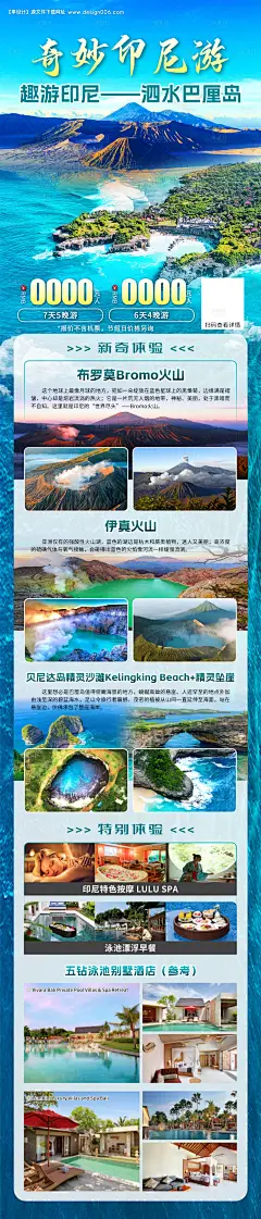源文件下载【奇妙印尼巴厘岛旅游海报长图】编号：21550027118158673