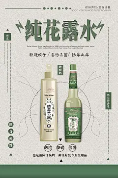 小清新文艺创意时尚化妆品花露水宣传海报PSD设计素材模板