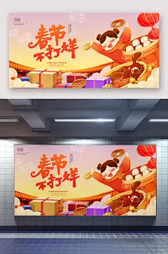 过年春节不打烊海报