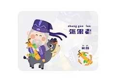 蓬莱有礼  八仙BAXIAN FAMILY三维人物生物谢大秀 - 原创作品 -   (4)