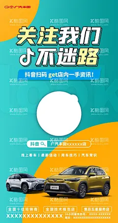 抖音海报  - 源文件下载【酷图网】朋友圈图,推图,预热,海报,展板,展架,画架,汽车,购车,车,车展,汽车博览会,psd,ps,广告设计,设计,排版,背景,平面,TOYOTA,丰田,