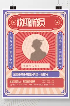 复古创意微商欢迎新人海报