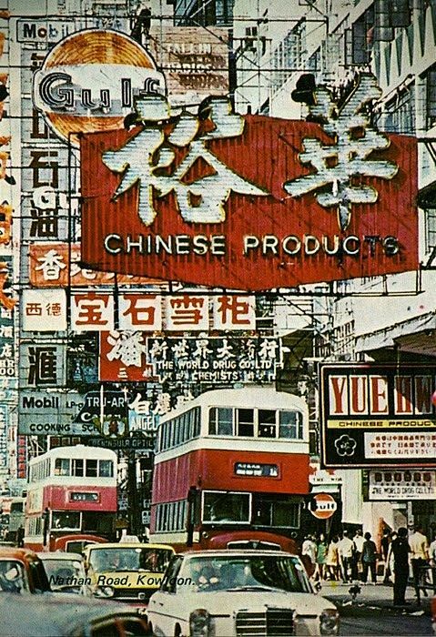 1960年代的香港彌敦道 - AD518...