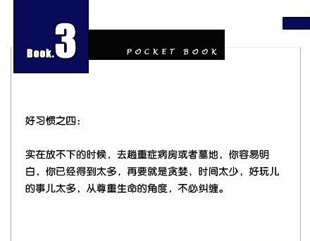 【十个好习惯】人贵在自律和坚持，甚好，与...