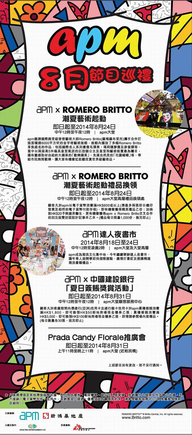 香港APM八月活动海报_联商图库