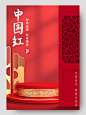 红色手绘古风中国风c4d立体中国红酒水白酒促销电商详情页新年开门红电商首页图片素材免费下载