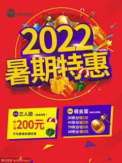 暑期活动策划海报-源文件-素材国度dc10000.com