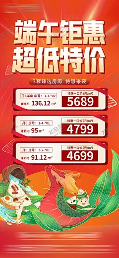端午特价房节日移动端海报 【酷图网】海报,房地产,中国传统节日,端午节,粽子,特价房,活动,房源,插画,
