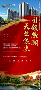 新中式地产广告