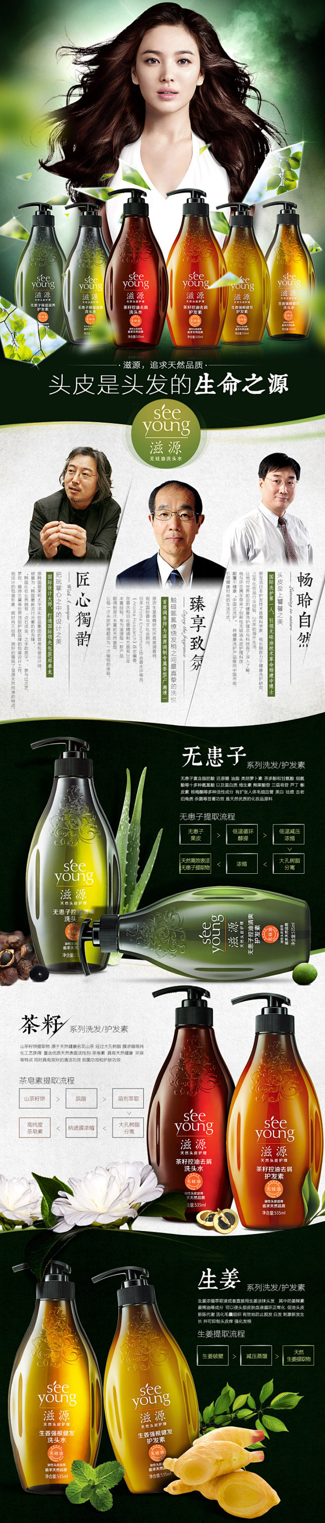 化妆品/个人护理 滋源 洗发水 二级页面...
