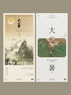 翟衫采集到节日节气海报
