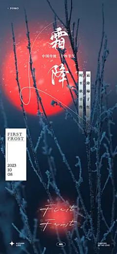 霜降插画微信海报设计