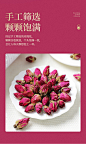 玫瑰花-食品茶叶类详情页 (21)