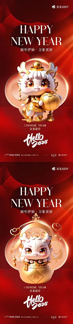 【南门网】广告 元旦 除夕 春节 元宵海报 龙年 2024春节 新年海报 龙年元旦海报 龙字 2024 新年